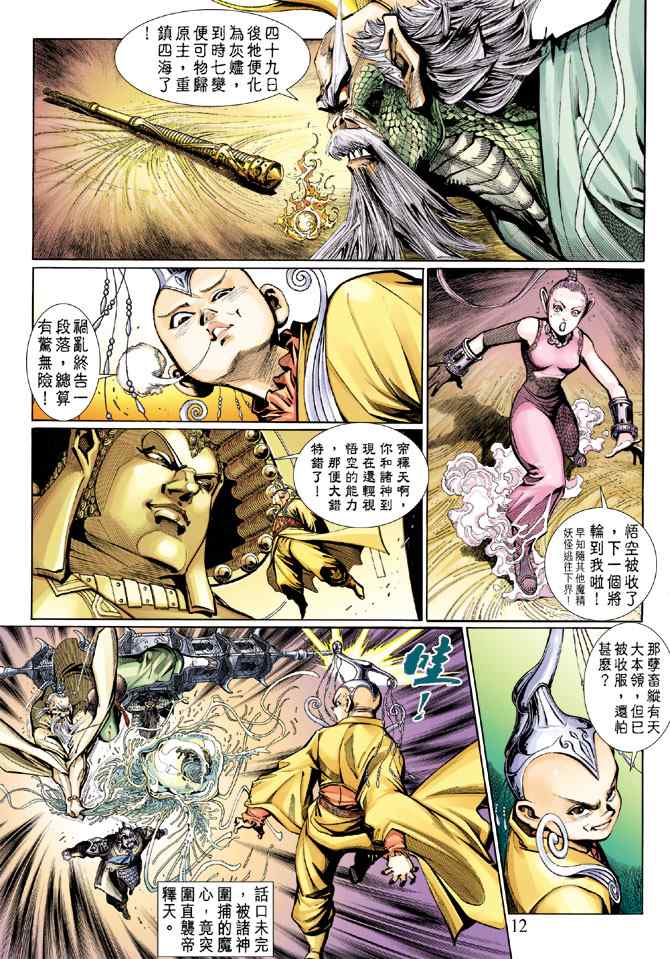 《大圣王》漫画最新章节第8卷免费下拉式在线观看章节第【12】张图片