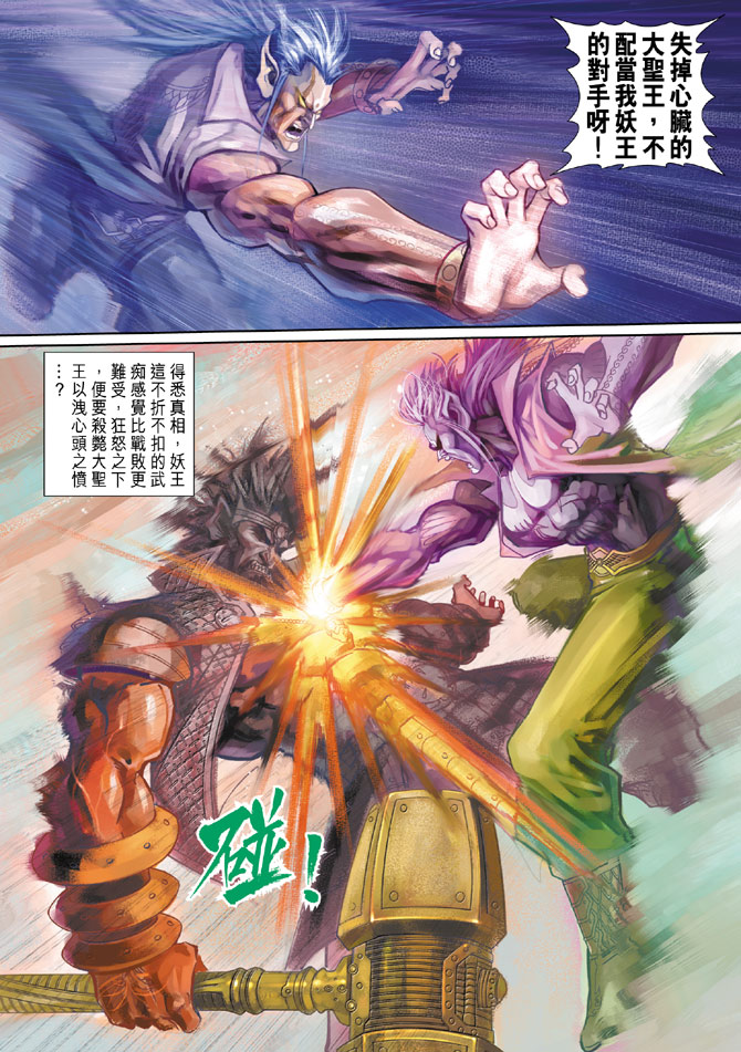 《大圣王》漫画最新章节第98卷免费下拉式在线观看章节第【33】张图片