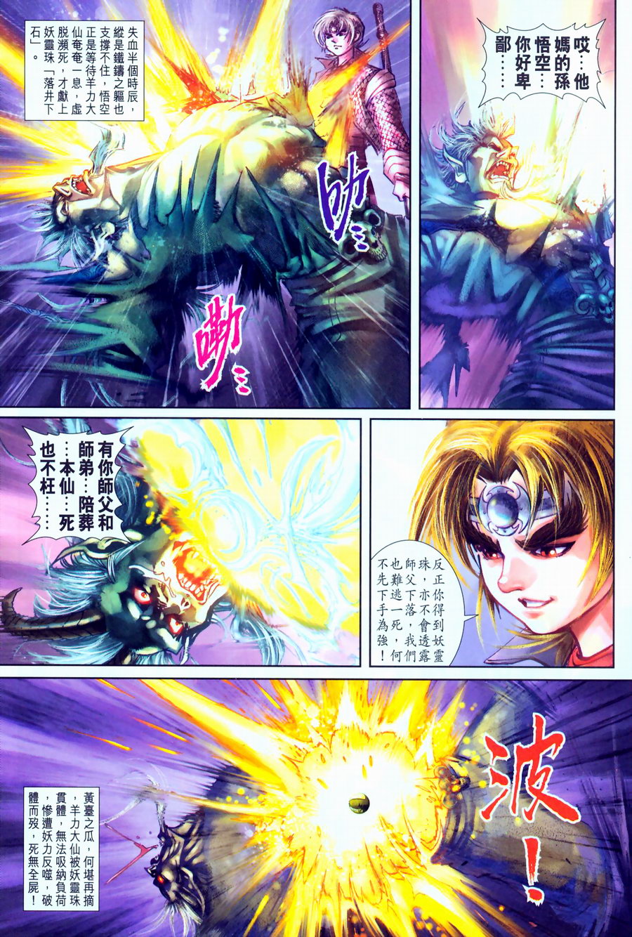 《大圣王》漫画最新章节第144话免费下拉式在线观看章节第【26】张图片