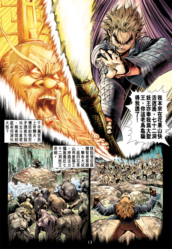 《大圣王》漫画最新章节第6卷免费下拉式在线观看章节第【13】张图片