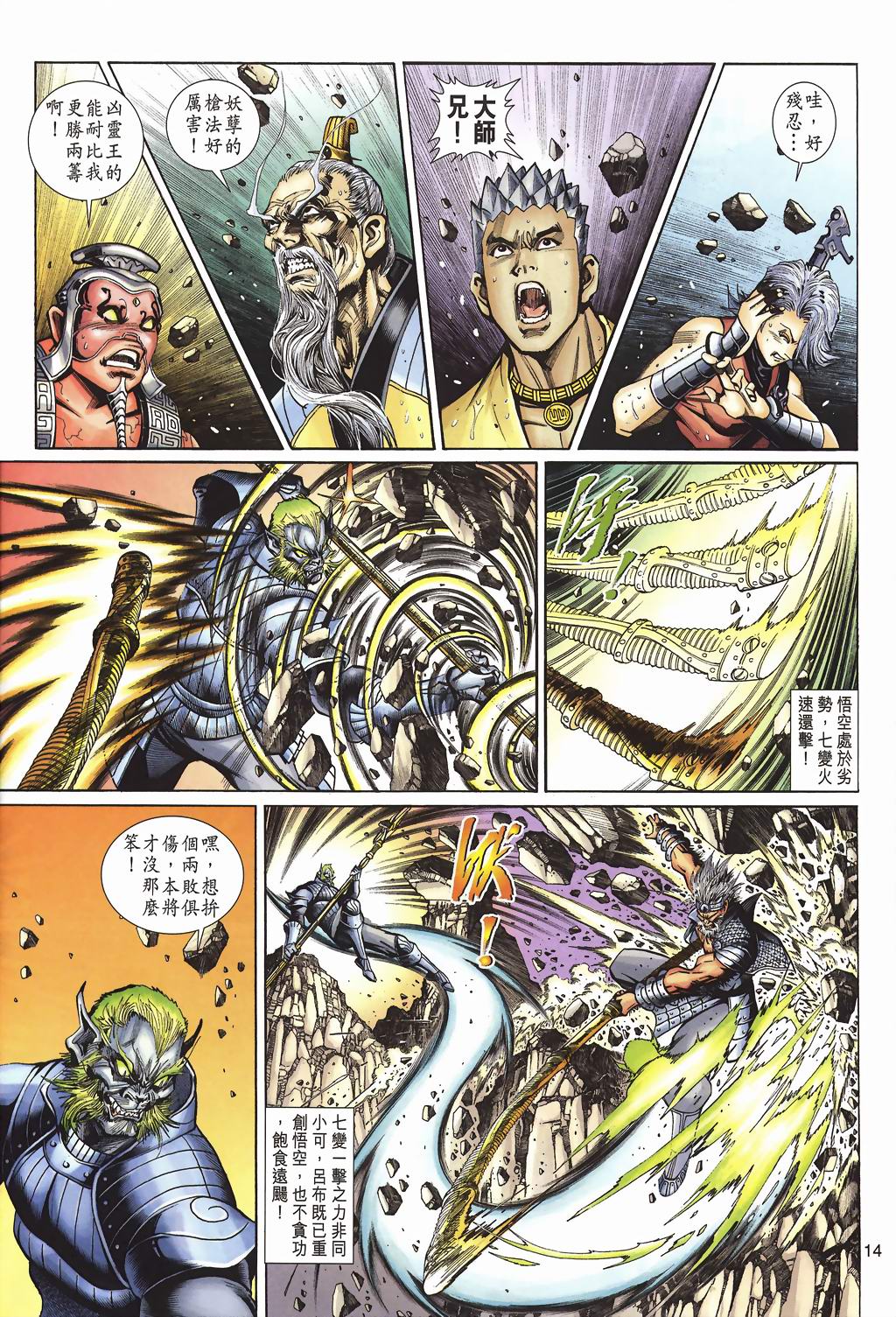 《大圣王》漫画最新章节第59卷免费下拉式在线观看章节第【14】张图片