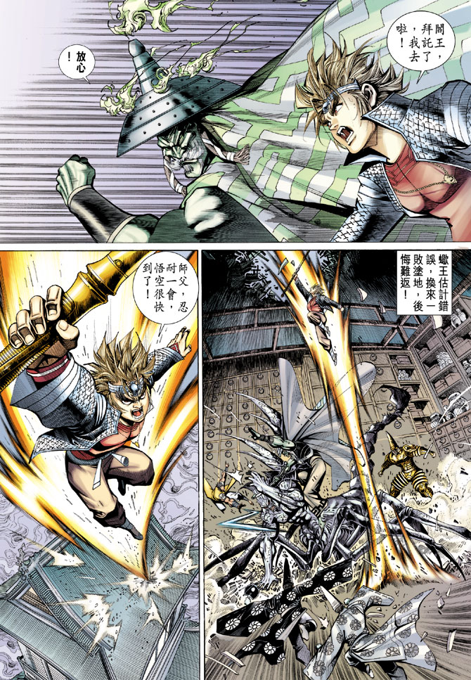 《大圣王》漫画最新章节第53卷免费下拉式在线观看章节第【23】张图片