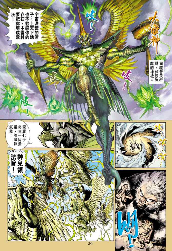 《大圣王》漫画最新章节第1卷免费下拉式在线观看章节第【24】张图片