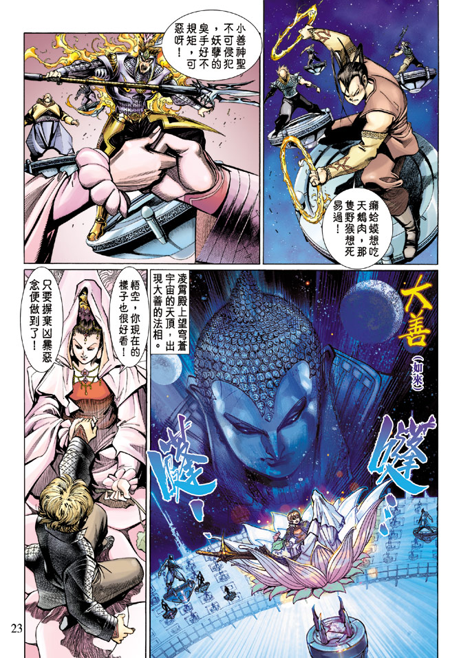 《大圣王》漫画最新章节第6卷免费下拉式在线观看章节第【23】张图片