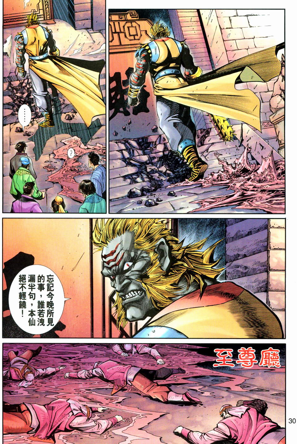 《大圣王》漫画最新章节第146卷免费下拉式在线观看章节第【30】张图片