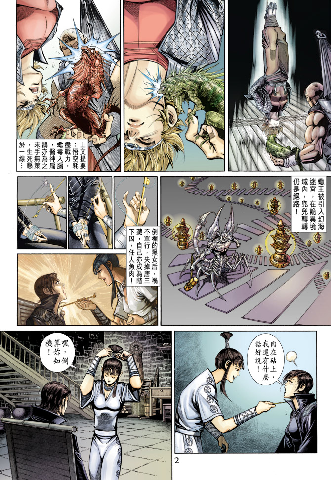 《大圣王》漫画最新章节第53卷免费下拉式在线观看章节第【2】张图片