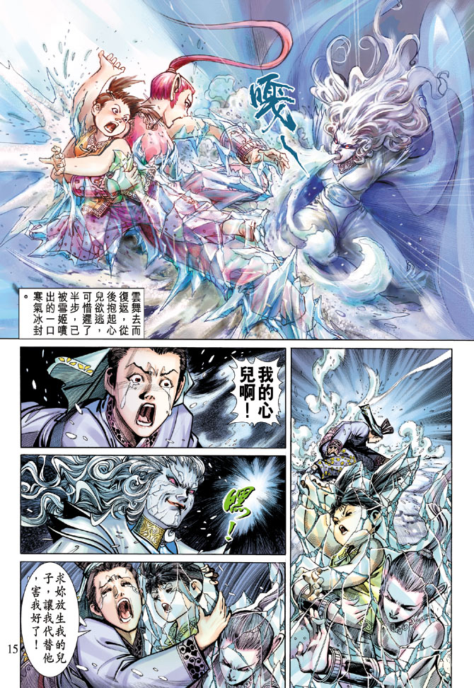 《大圣王》漫画最新章节第16卷免费下拉式在线观看章节第【15】张图片