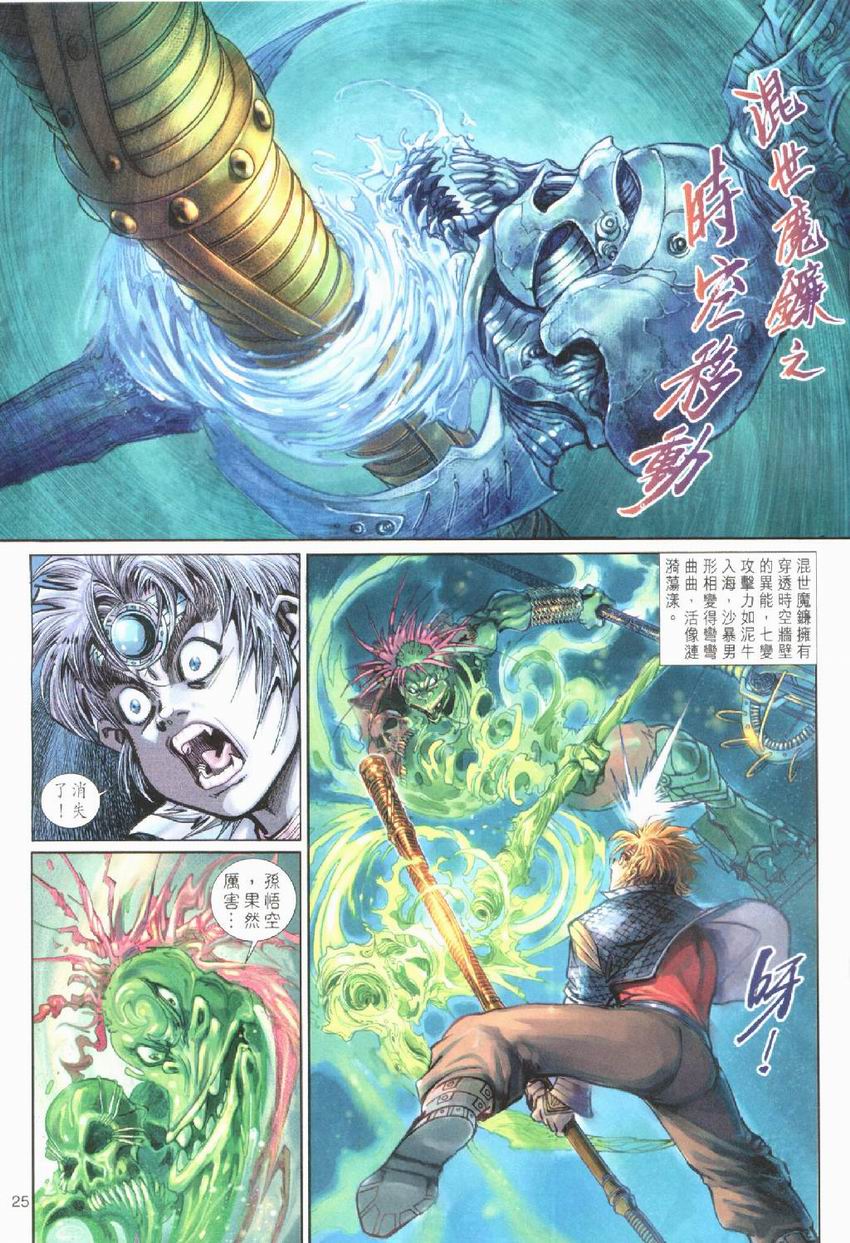 《大圣王》漫画最新章节第21卷免费下拉式在线观看章节第【23】张图片