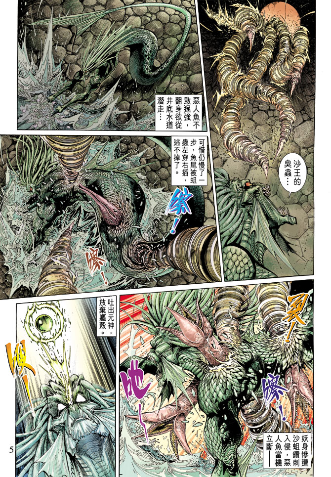 《大圣王》漫画最新章节第20卷免费下拉式在线观看章节第【5】张图片