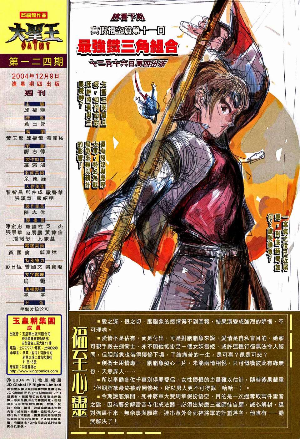 《大圣王》漫画最新章节第124卷免费下拉式在线观看章节第【31】张图片