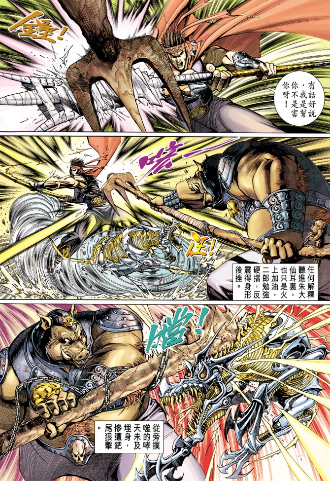 《大圣王》漫画最新章节第13卷免费下拉式在线观看章节第【8】张图片