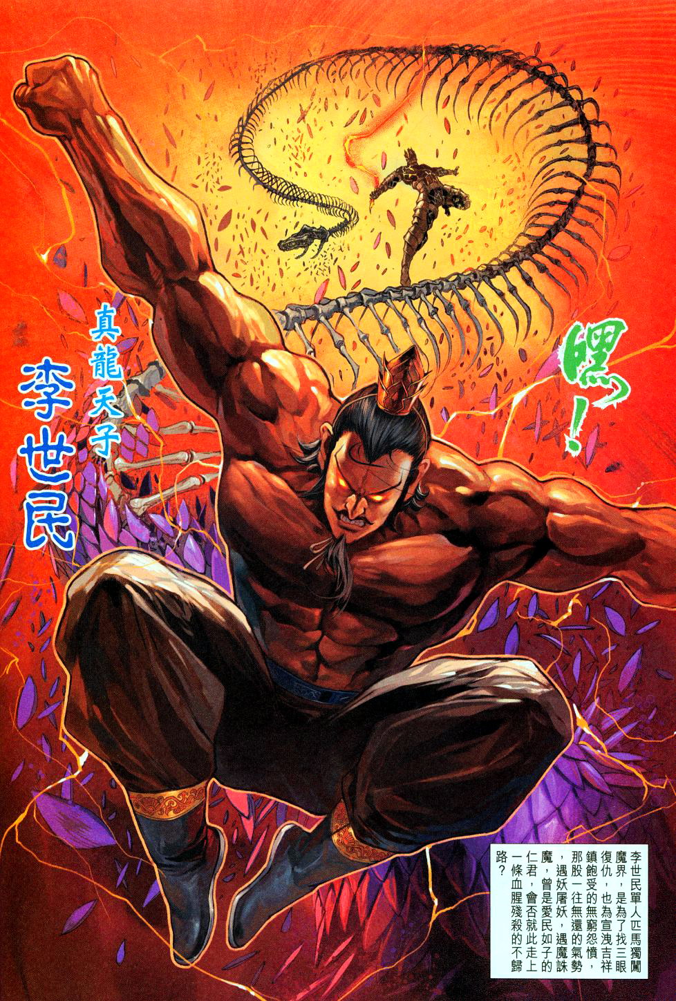 《大圣王》漫画最新章节第143话免费下拉式在线观看章节第【32】张图片