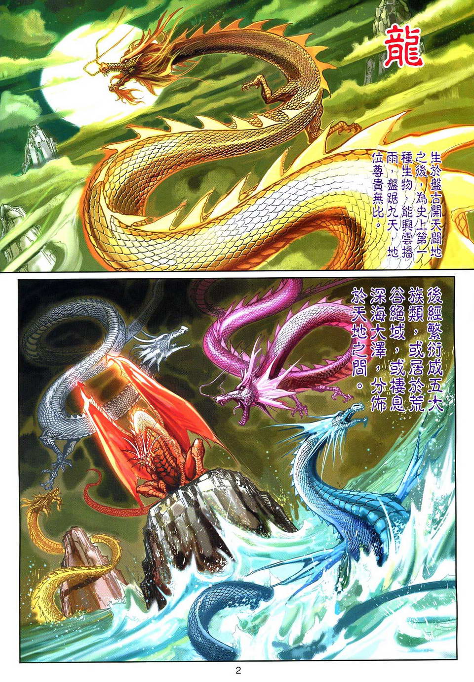 《大圣王》漫画最新章节第129卷免费下拉式在线观看章节第【2】张图片