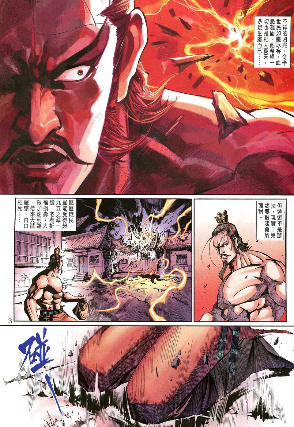 《大圣王》漫画最新章节第140话免费下拉式在线观看章节第【3】张图片