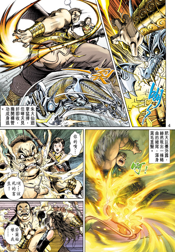 《大圣王》漫画最新章节第13卷免费下拉式在线观看章节第【4】张图片