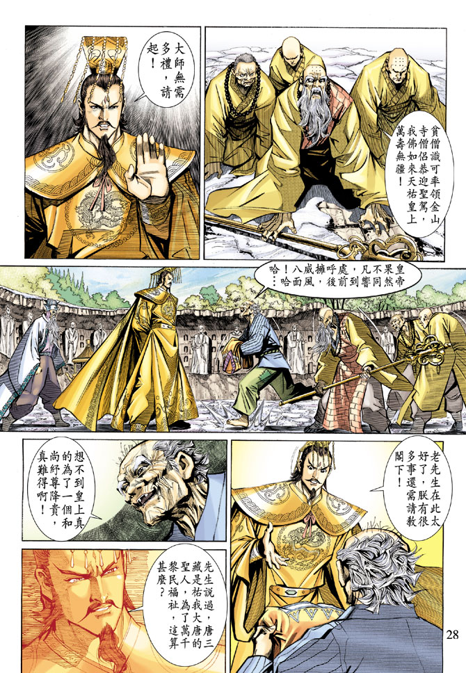 《大圣王》漫画最新章节第13卷免费下拉式在线观看章节第【26】张图片