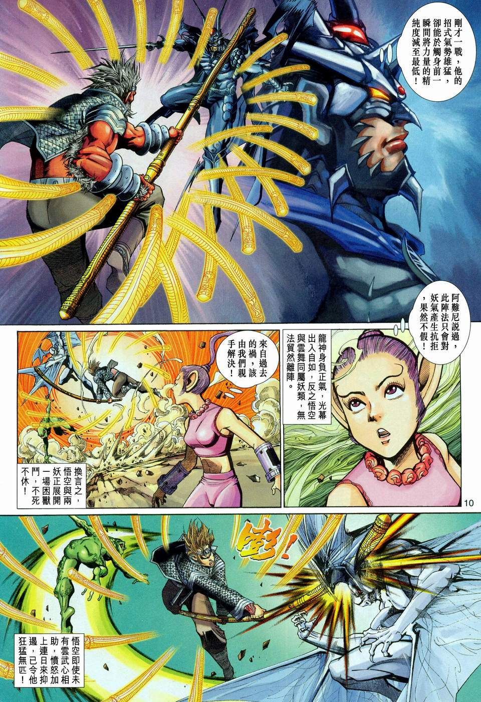 《大圣王》漫画最新章节第109卷免费下拉式在线观看章节第【10】张图片