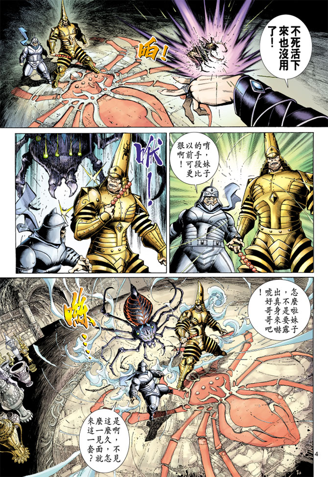 《大圣王》漫画最新章节第46卷免费下拉式在线观看章节第【4】张图片