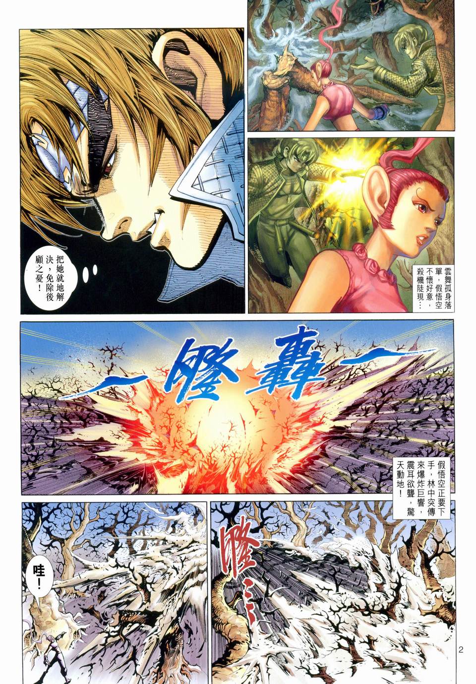 《大圣王》漫画最新章节第118卷免费下拉式在线观看章节第【2】张图片