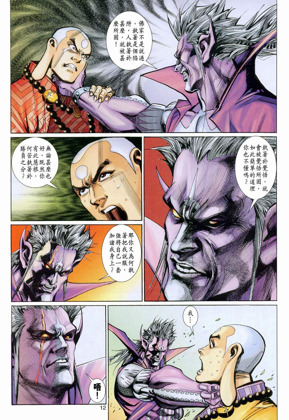 《大圣王》漫画最新章节第114卷免费下拉式在线观看章节第【12】张图片