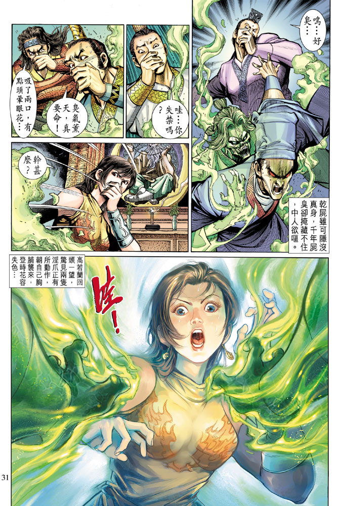 《大圣王》漫画最新章节第12卷免费下拉式在线观看章节第【30】张图片