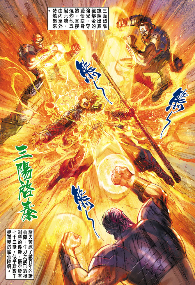 《大圣王》漫画最新章节第38卷免费下拉式在线观看章节第【7】张图片