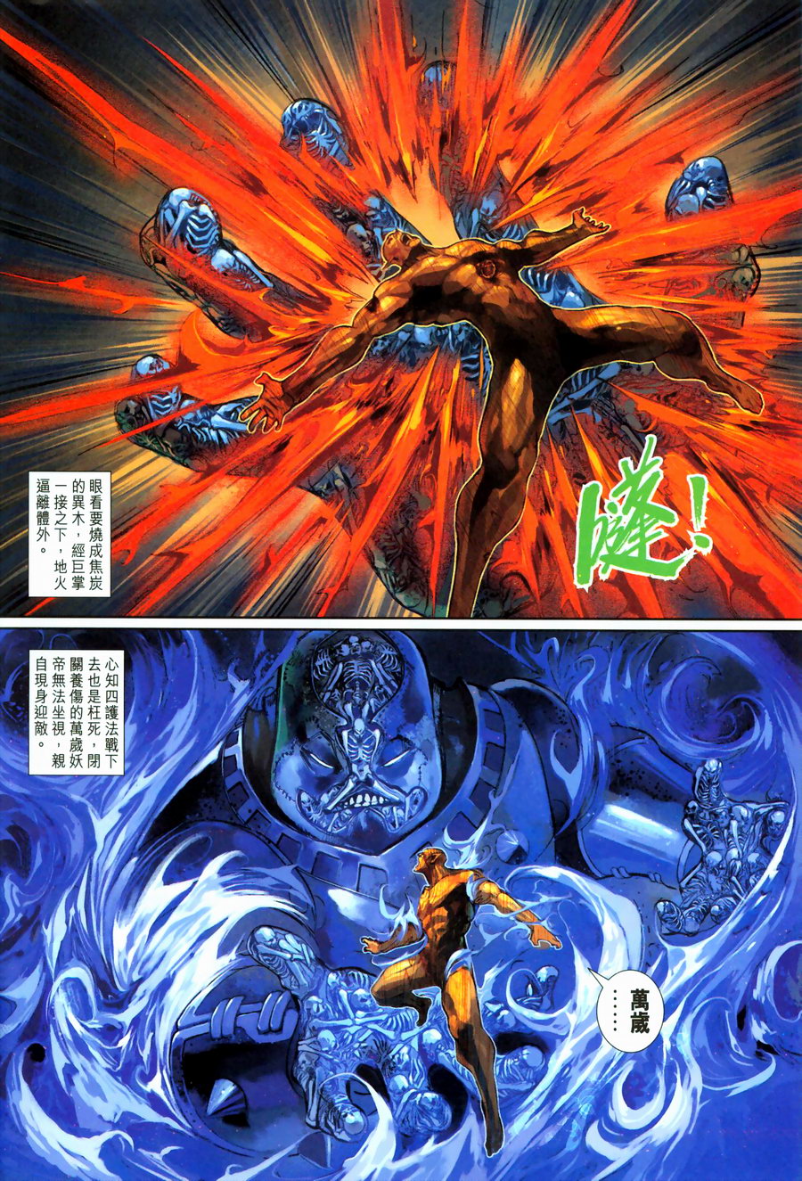 《大圣王》漫画最新章节第144话免费下拉式在线观看章节第【16】张图片