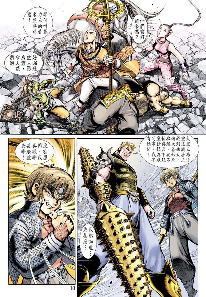 《大圣王》漫画最新章节第28卷免费下拉式在线观看章节第【10】张图片