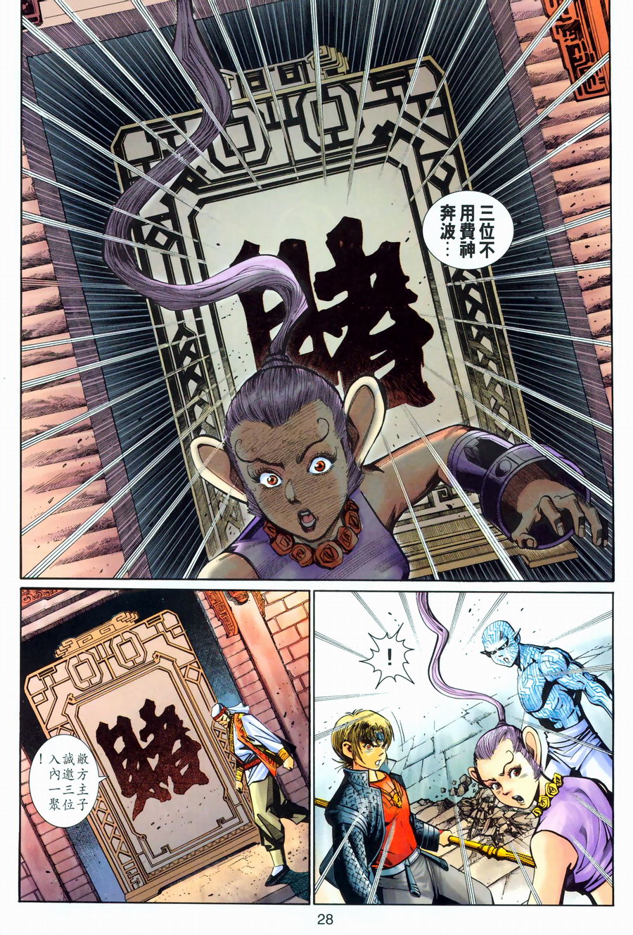 《大圣王》漫画最新章节第144话免费下拉式在线观看章节第【29】张图片