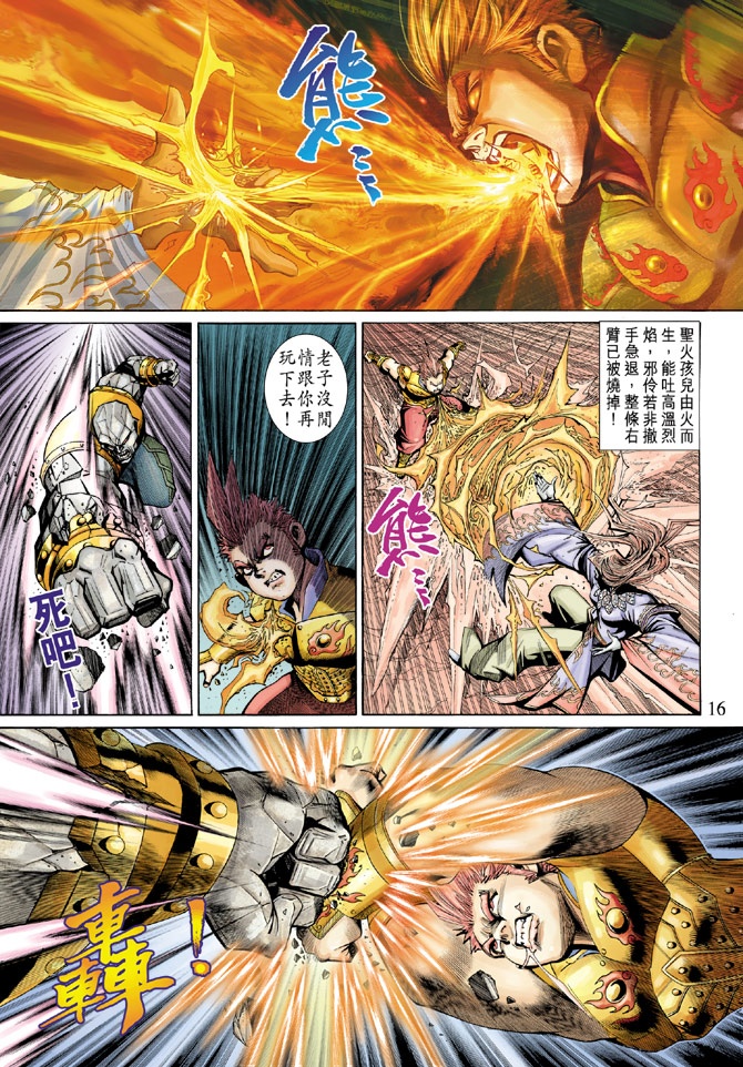 《大圣王》漫画最新章节第79卷免费下拉式在线观看章节第【16】张图片