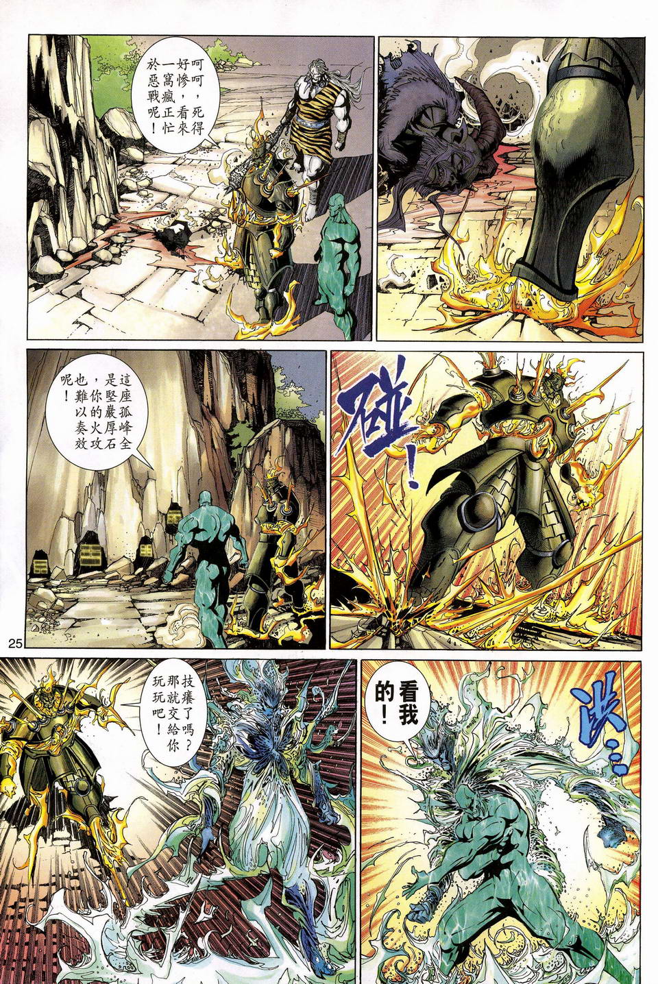 《大圣王》漫画最新章节第121卷免费下拉式在线观看章节第【25】张图片