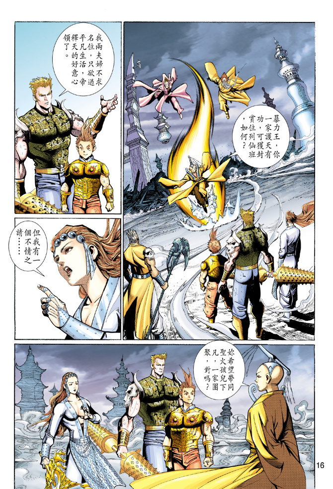 《大圣王》漫画最新章节第97卷免费下拉式在线观看章节第【16】张图片