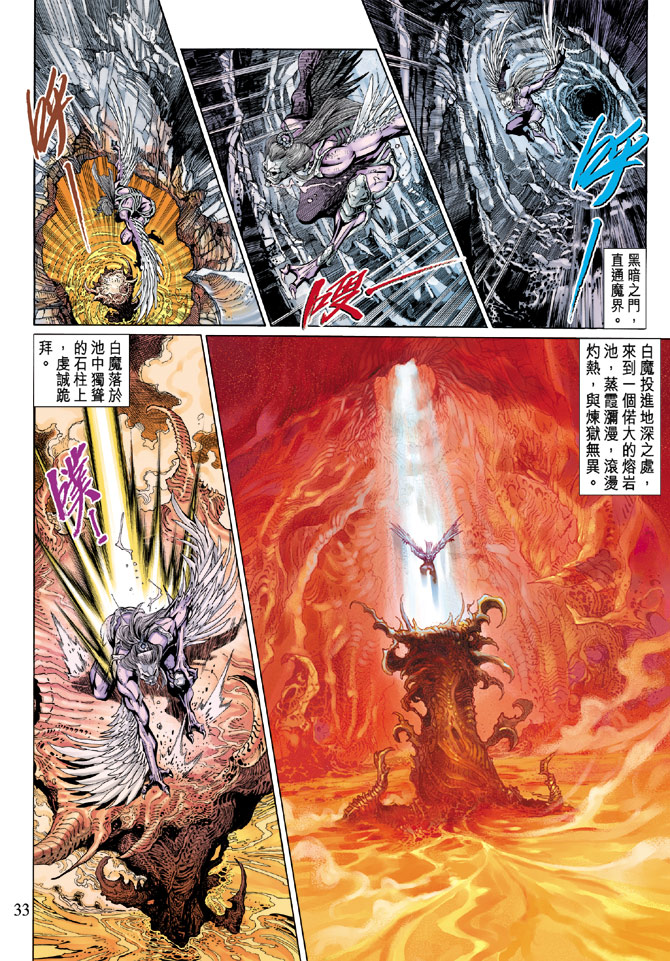 《大圣王》漫画最新章节第24卷免费下拉式在线观看章节第【31】张图片