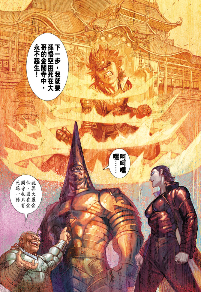 《大圣王》漫画最新章节第46卷免费下拉式在线观看章节第【31】张图片