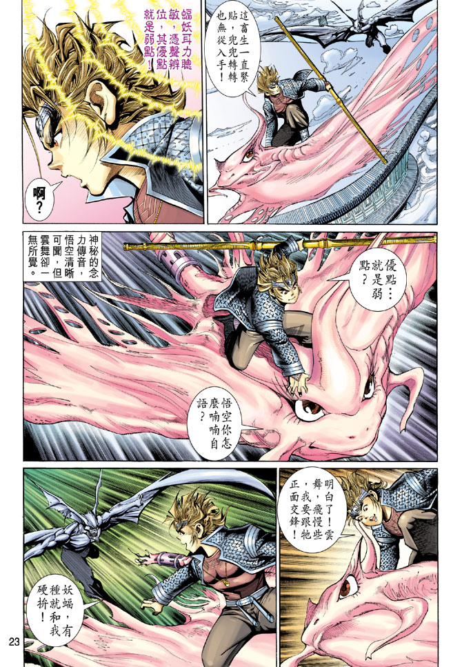 《大圣王》漫画最新章节第93卷免费下拉式在线观看章节第【23】张图片