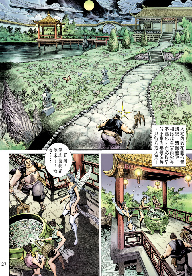 《大圣王》漫画最新章节第48卷免费下拉式在线观看章节第【27】张图片