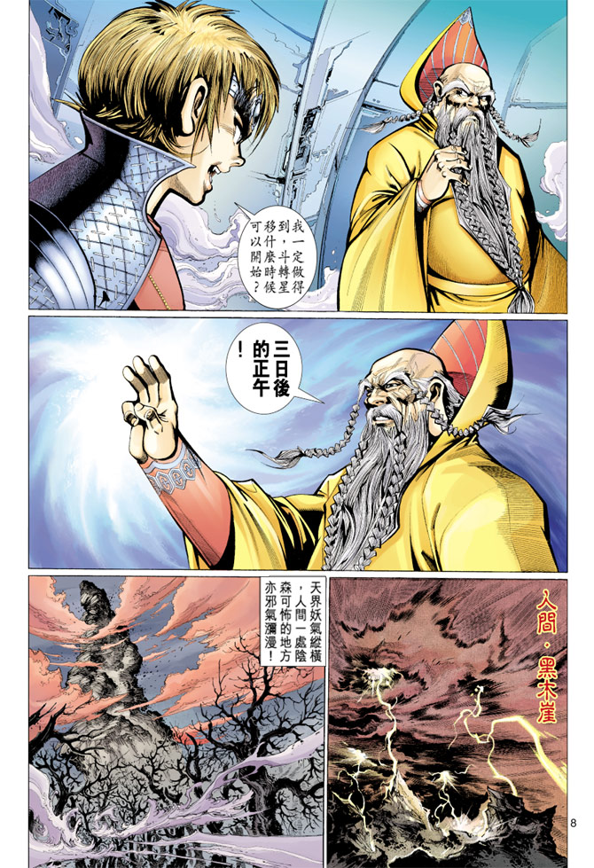 《大圣王》漫画最新章节第76卷免费下拉式在线观看章节第【8】张图片