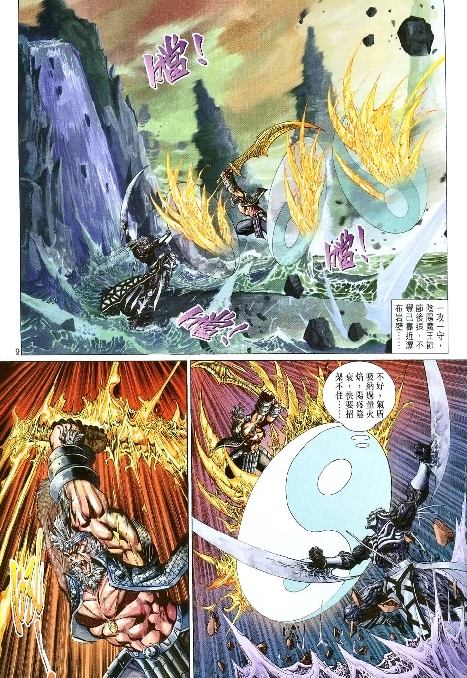 《大圣王》漫画最新章节第89卷免费下拉式在线观看章节第【9】张图片