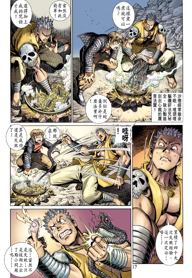 《大圣王》漫画最新章节第45卷免费下拉式在线观看章节第【15】张图片