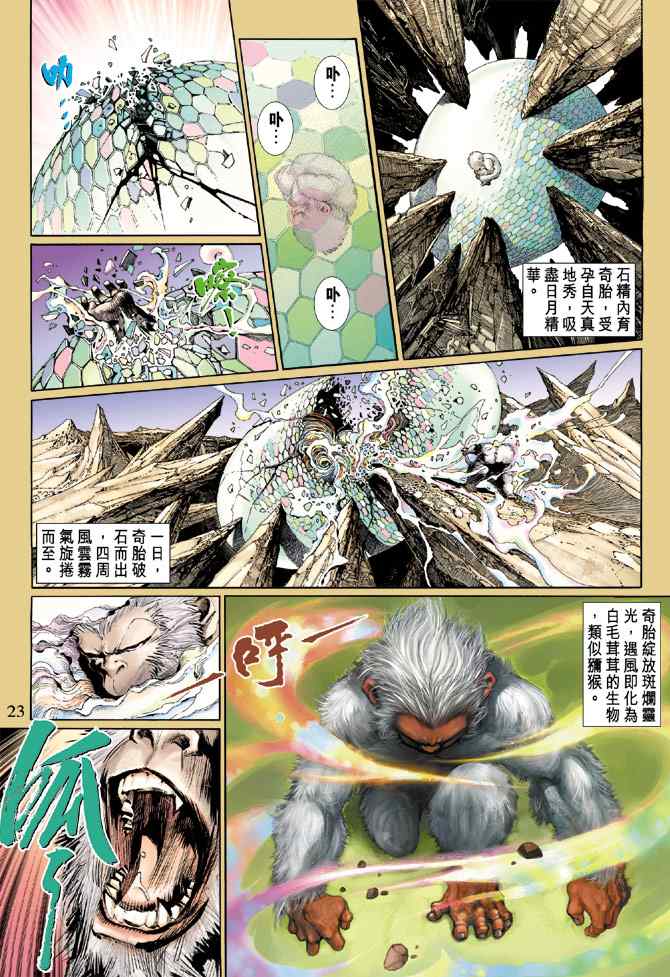 《大圣王》漫画最新章节第1卷免费下拉式在线观看章节第【21】张图片