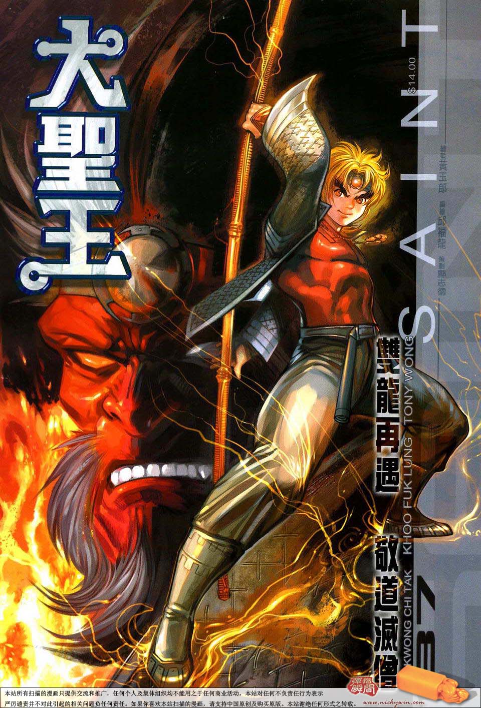 《大圣王》漫画最新章节第137话免费下拉式在线观看章节第【1】张图片