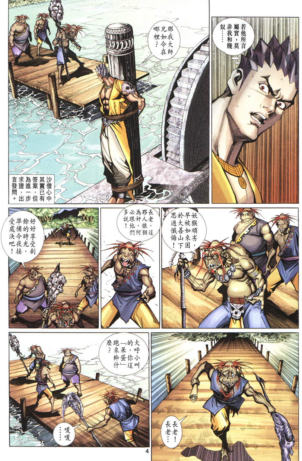 《大圣王》漫画最新章节第104卷免费下拉式在线观看章节第【4】张图片