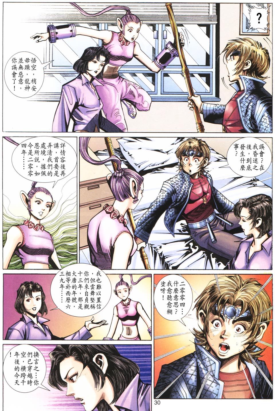 《大圣王》漫画最新章节第101卷免费下拉式在线观看章节第【30】张图片