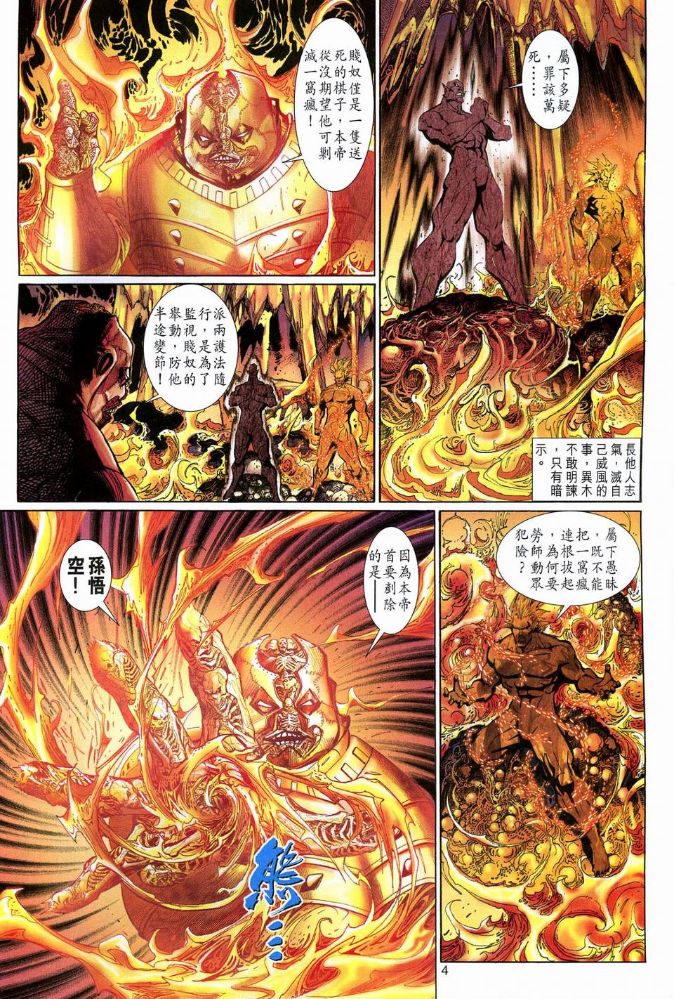 《大圣王》漫画最新章节第120卷免费下拉式在线观看章节第【4】张图片