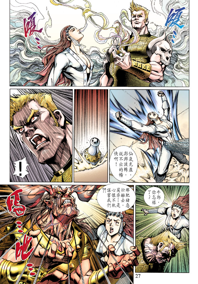 《大圣王》漫画最新章节第82卷免费下拉式在线观看章节第【27】张图片