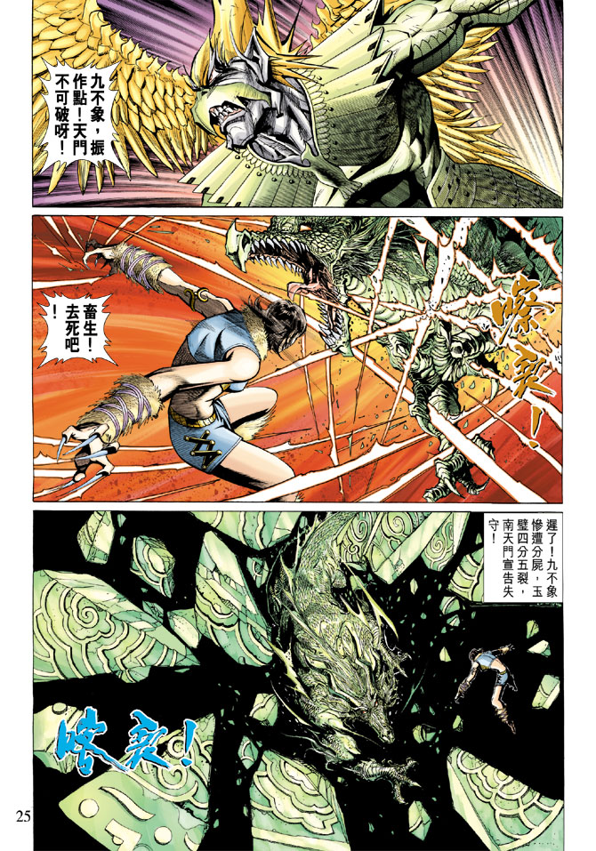 《大圣王》漫画最新章节第73卷免费下拉式在线观看章节第【25】张图片