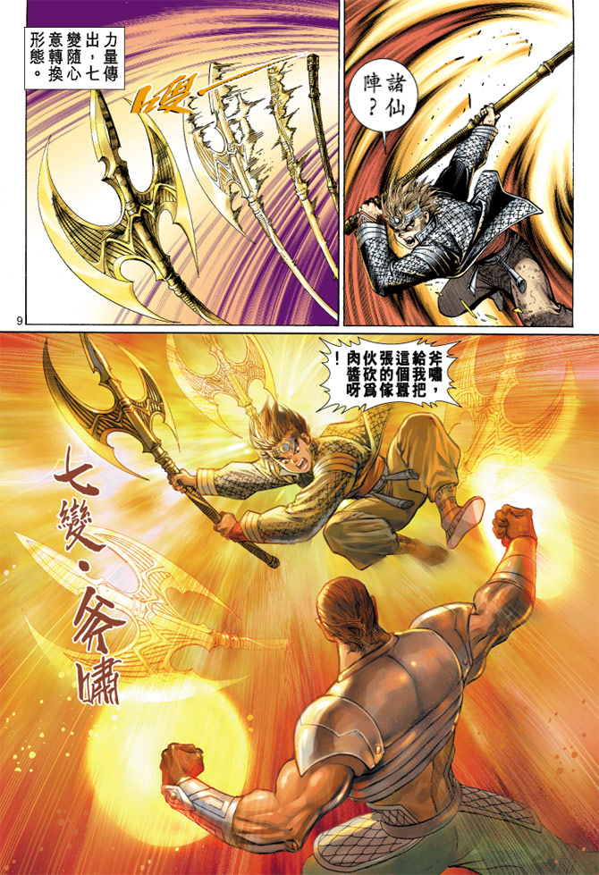 《大圣王》漫画最新章节第38卷免费下拉式在线观看章节第【9】张图片