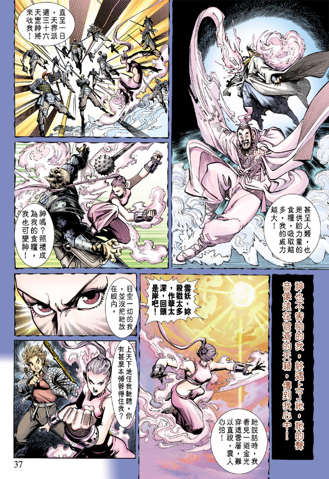 《大圣王》漫画最新章节第4卷免费下拉式在线观看章节第【36】张图片