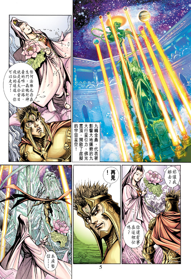 《大圣王》漫画最新章节第44卷免费下拉式在线观看章节第【5】张图片