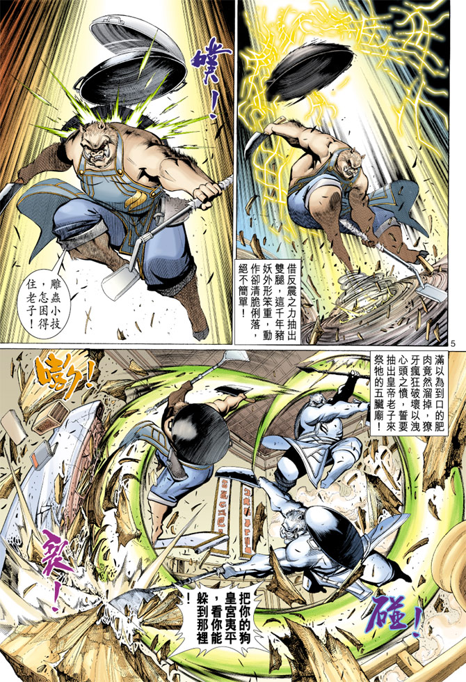 《大圣王》漫画最新章节第77卷免费下拉式在线观看章节第【5】张图片